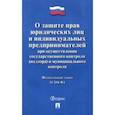 russische bücher:  - ФЗ "О защите прав юридических лиц и ИП при осуществлении государственного контроля"