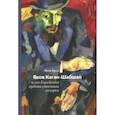 russische bücher: Брук Я. В. - Яков Каган-Шабшай и его Еврейская художественная галерея