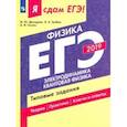 russische bücher: Грибов Виталий Аркадьевич - ЕГЭ-19 Физика. Электродинамика .Квантовая физика. Типовые задания. в 2-х частях. Часть 2. Уч. пособ.