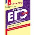 russische bücher: Демидова Марина Юрьевна - ЕГЭ-2019. Физика. Механика. Молекулярная физика. Типовые задания