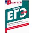 russische bücher:  - ЕГЭ-2019. Химия. Курс самоподготовки. Технология решения заданий