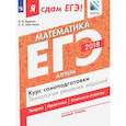 russische bücher: Шестаков Сергей Алексеевич - ЕГЭ-18. Математика.Базовый уровень. Алгебра. Курс самоподготовки