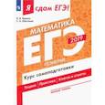 russische bücher: Шестаков Сергей Алексеевич - ЕГЭ-19 Математика. Геометрия. Курс самоподготовки. В 3-х частях. Часть 3. Базовый уровень