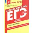 russische bücher: Вербицкая Мария Валерьевна - ЕГЭ-19 Английский язык. Письмо. Говорение. Типовые задания. Часть 2. Учебное пособие