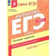 russische bücher: Ященко Иван Валерьевич - ЕГЭ-2019. Математика. Алгебра. Базовый уровень. Типовые задания. В 3-х частях. Часть 1