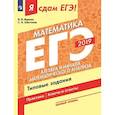 russische bücher: Шестаков Сергей Алексеевич - ЕГЭ-19 Матемематика. Алгебра и начала мат. анализа. Типовые задания. В 3-х ч. Ч. 2. Базовый уровень
