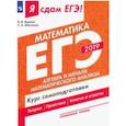 russische bücher: Шестаков Сергей Алексеевич - ЕГЭ-19 Математика. Курс самоподготовки. В 3-х ч. Ч. 2. Алгебра и начала мат. анализа. Профильный ур.