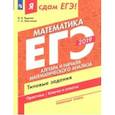 russische bücher: Ященко Иван Валерьевич, Шестаков Сергей Алексеевич - ЕГЭ-2019. Математика. В 3-х частях. Часть 2. Алгебра и начала математического анализа