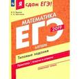 russische bücher: Ященко Иван Валерьевич - ЕГЭ-2019. Математика. Алгебра. Профильный уровень. Типовые задания. Практика. Ключи и ответы