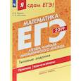 russische bücher: Ященко Иван Валерьевич - ЕГЭ-2019. Математика. Геометрия. Профильный уровень. Типовые задания. Практика. Ключи и ответы