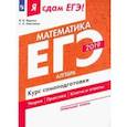 russische bücher: Ященко Иван Валерьевич, Шестаков Сергей Алексеевич - ЕГЭ-2019. Математика. Курс самоподготовки. В 3-х частях. Часть 1. Алгебра. Профильный уровень