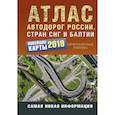 russische bücher:  - Атлас автодорог России стран СНГ и Балтии (приграничные районы)