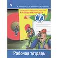 russische bücher: Смирнов А. Т. - Основы безопасности жизнедеятельности. 7 класс. Рабочая тетрадь. ФГОС