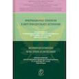 russische bücher:  - Информационные технологии в сфере принудительного исполнения. Сборник материалов