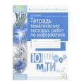 russische bücher: Гусева Наталья Александровна - Информатика. 10 класс. Тетрадь тематических тестовых работ. ФГОС