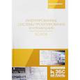 russische bücher: Музипов Х.Н., Кузяков О.Н., Хохрин С.А. - Интегрированные системы проектирования и управления. SCADA. Учебное пособие