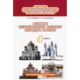 russische bücher: Сахаров Андрей Николаевич - Основы религиозных культур и светской этики. 4 класс. Учебник. ФГОС
