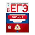 russische bücher: Демидова Марина Юрьевна - ЕГЭ-2019. Физика. Типовые экзаменационные варианты. 30 вариантов