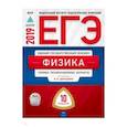russische bücher: Грибов Виталий Аркадьевич - ЕГЭ-2019. Физика. Типовые экзаменационные варианты. 10 вариантов