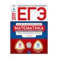 russische bücher: Ященко Иван Валерьевич - ЕГЭ-2019. Математика. Базовый и профильный уровни. Типовые экзаменационные варианты. 20 вариантов