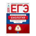 russische bücher: Рохлов Валериан Сергеевич - ЕГЭ-2019. Биология. Типовые экзаменационные варианты. 10 вариантов