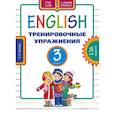 russische bücher: Белоус Елена Павловна - Английский язык. 3 класс. Тренировочные упражнения. 136 заданий. Учебное пособие
