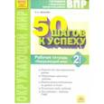 russische bücher: Иванова Наталья Александровна - Окружающий мир. 2 класс. Готовимся к ВПР. ФГОС