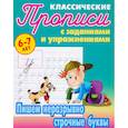 russische bücher: Петренко С. - Пишем неразрывно строчные буквы