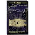 russische bücher: Железко Юрий Станиславович - Потери электроэнергии. Реактивная мощность. Качество электроэнергии. Руководство для практических расчетов