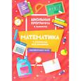 russische bücher: Буряк Мария Викторовна - Математика. 1-4 классы. Все правила