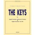 russische bücher: Берестова А.И., Курочкина Н.А., Дроздова Татьяна Юрьевна - The keys for English Grammar. Reference and Practice and English Grammar. Test File (Ключи)
