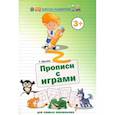 russische bücher: Орлова Т. - Прописи с играми для самых маленьких