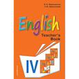 russische bücher: Верещагина Ирина Николаевна, Афанасьева Ольга Васильевна - Английский язык. IV класс. Книга для учителя