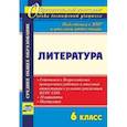 russische bücher: Лободина Наталья Викторовна - Литература. 6 класс. Готовимся к Всероссийским проверочным работам и итоговой аттестации в условиях реализации ФГОС СОО. 10 вариантов, инструкции