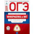 russische bücher: Крылов Сергей Сергеевич, Чуркина Татьяна Евгеньевна - ОГЭ 2019. Информатика и ИКТ. 20 вариантов. Типовые экзаменационные варианты