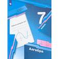 russische bücher: Мерзляк А. Г. - Алгебра. 7 класс. Рабочая тетрадь. В 2-х частях. ФГОСНа складе