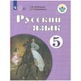 russische bücher: Якубовская Эвелина Вячеславовна - Русский язык. 5 класс. Учебник. Адаптированные программы. ФГОС ОВЗ