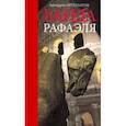 russische bücher: Ипполитов Аркадий - Банда Рафаэля