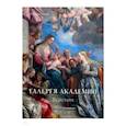 russische bücher: Милюгина Елена - Галереи Академии. Венеция