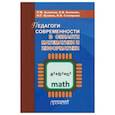 russische bücher: Асланов Рамиз Муталлим оглы - Педагоги современности в области математики и информатики