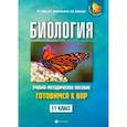 russische bücher: Заяц Роман Георгиевич, Бутвиловский Валерий Эдуардович, Давыдов Владимир Витольдович - Биология. 11 класс. Готовимся к ВПР