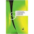 russische bücher:  - Становление субъектности учащегося и педагога. Экопсихологическая модель