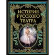 russische bücher:  - История русского театра