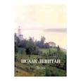 russische bücher:  - Исаак Левитан. Волга
