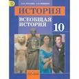 russische bücher: Уколова В. И. - История. Всеобщая история. 10 класс. Учебник. Базовый уровень. ФГОС
