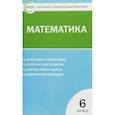 russische bücher:  - Математика. 6 класс. Контрольно-измерительные материалы. ФГОС