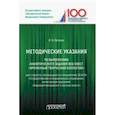 russische bücher: Биткина Инна Владимировна - Методические указания по выполнению аналитического задания веб-квест Временный творческий коллектив