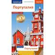 russische bücher: Райнхард Х.,Хомбург Е. - Португалия. Путеводитель с мини-разговорником (Карта в кармашке)