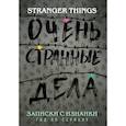 russische bücher: Адамс Гай - Записки с Изнанки. "Очень странные дела". Гид по сериалу