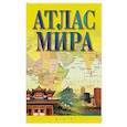 russische bücher:  - Атлас мира